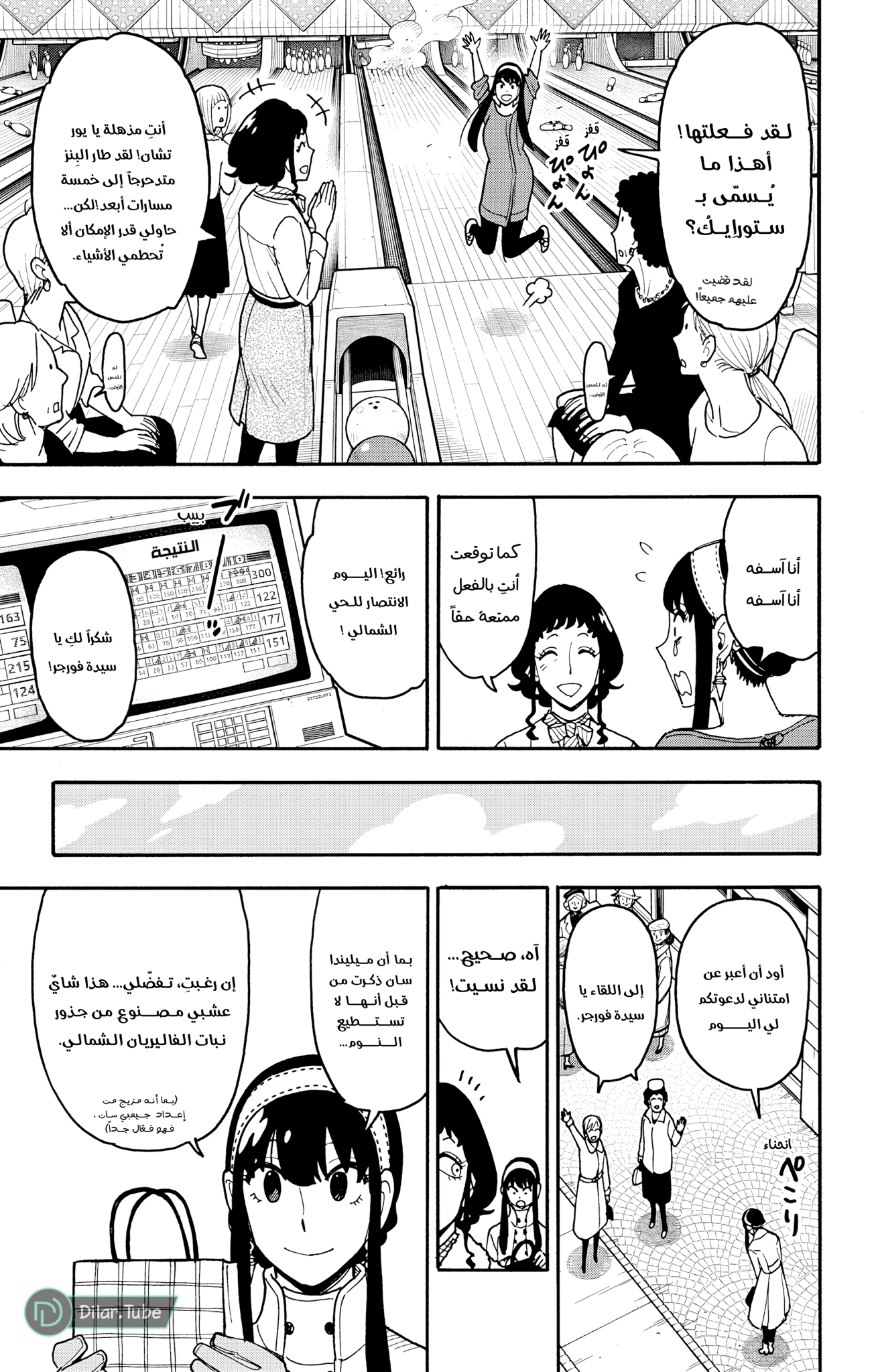 Read Spy x Family AR Manga Online