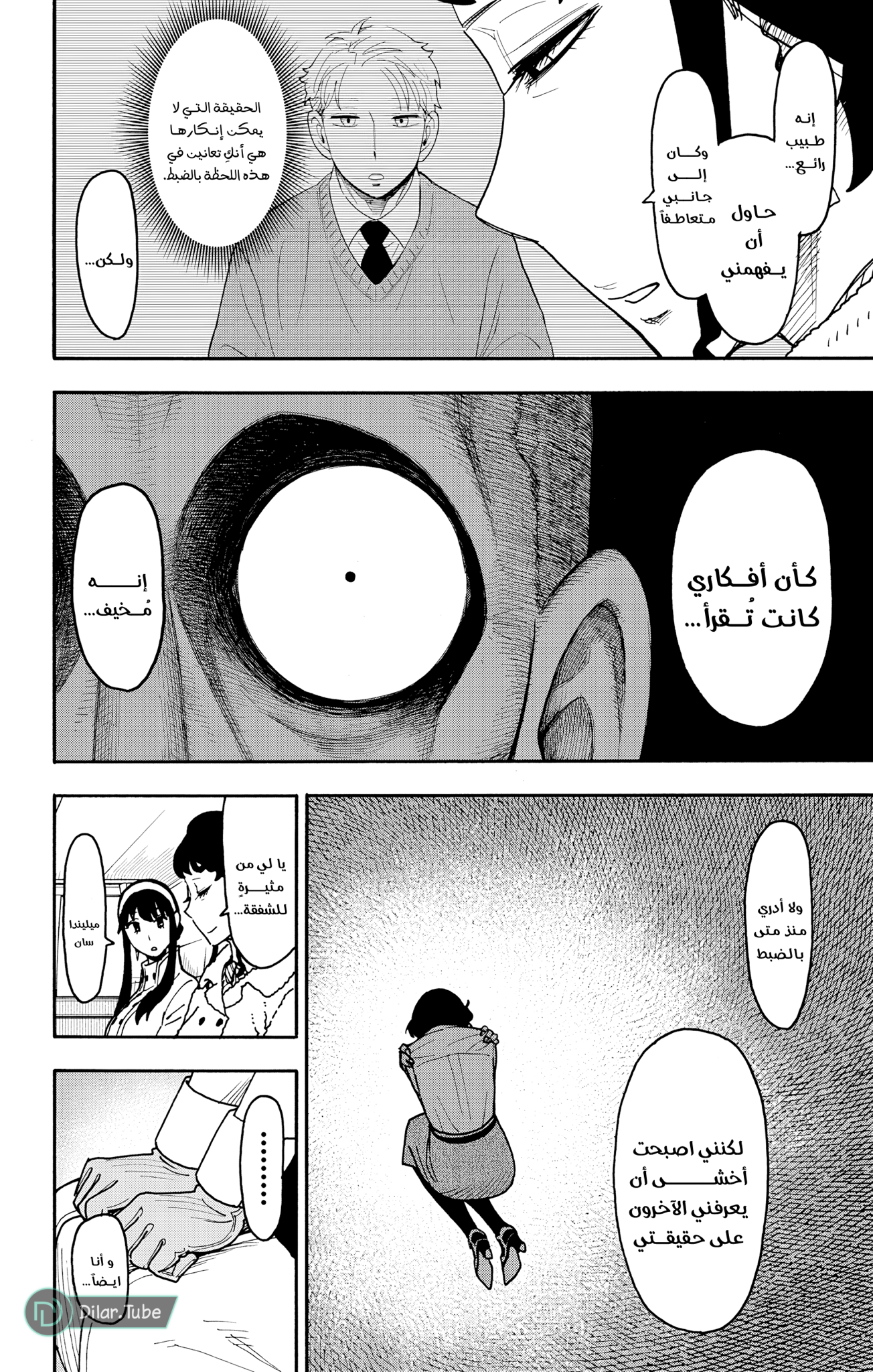Read Spy x Family AR Manga Online