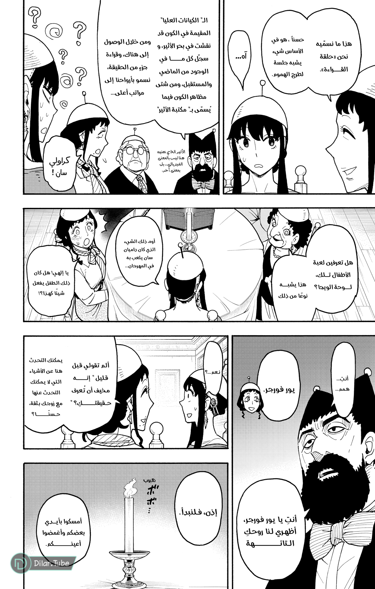 Read Spy x Family AR Manga Online