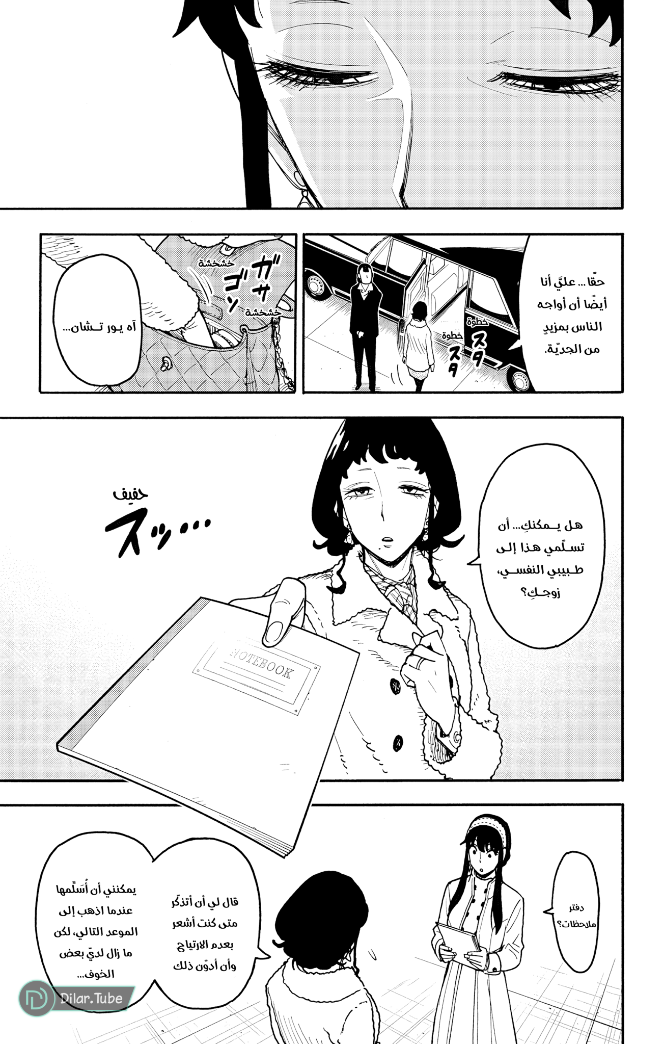Read Spy x Family AR Manga Online