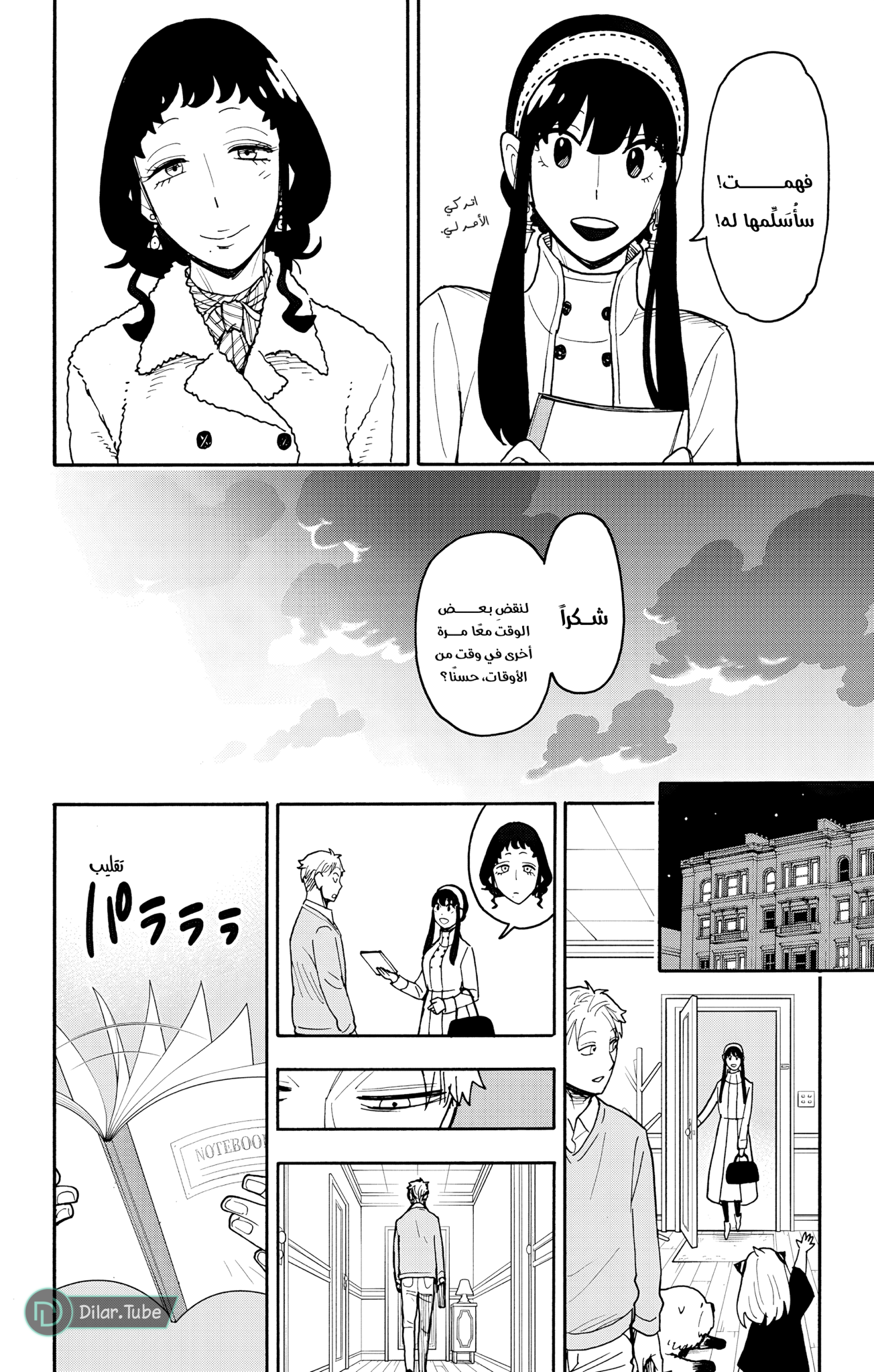Read Spy x Family AR Manga Online