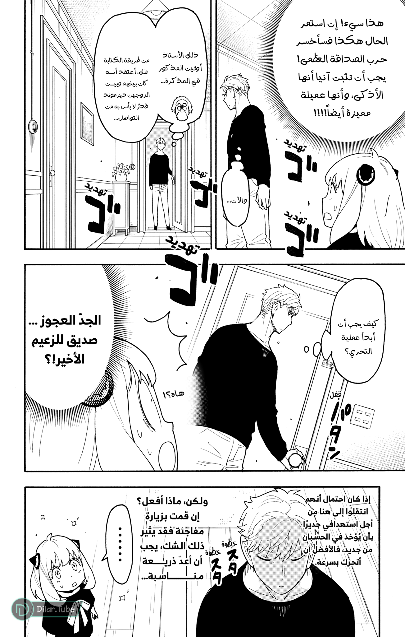 Read Spy x Family AR Manga Online