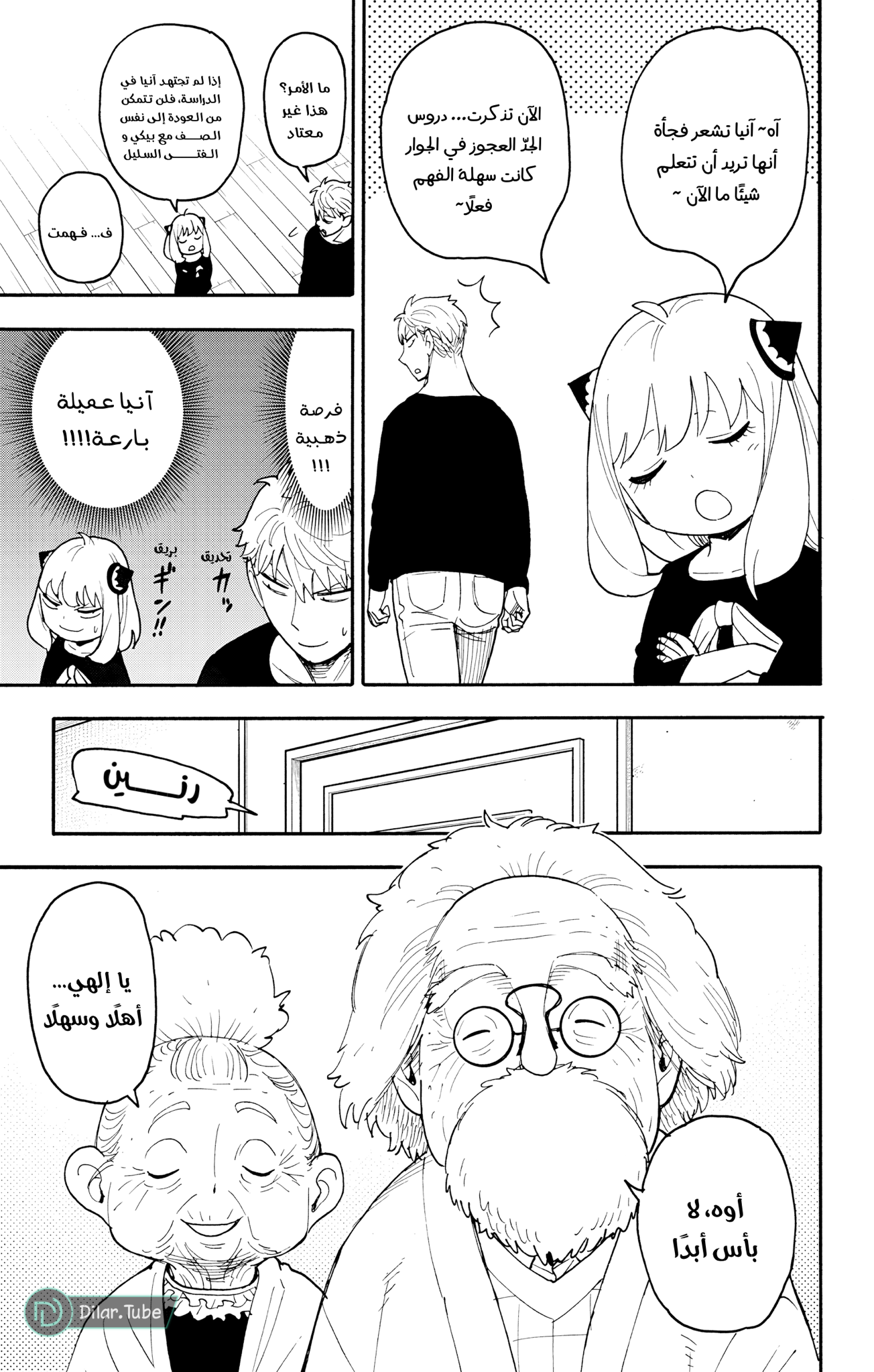 Read Spy x Family AR Manga Online