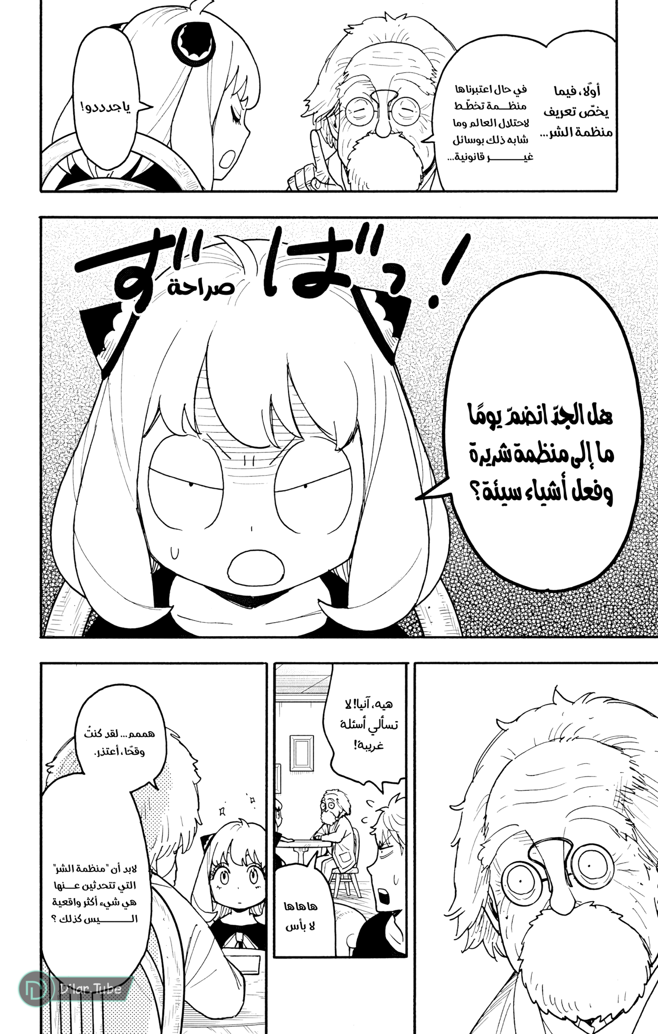 Read Spy x Family AR Manga Online