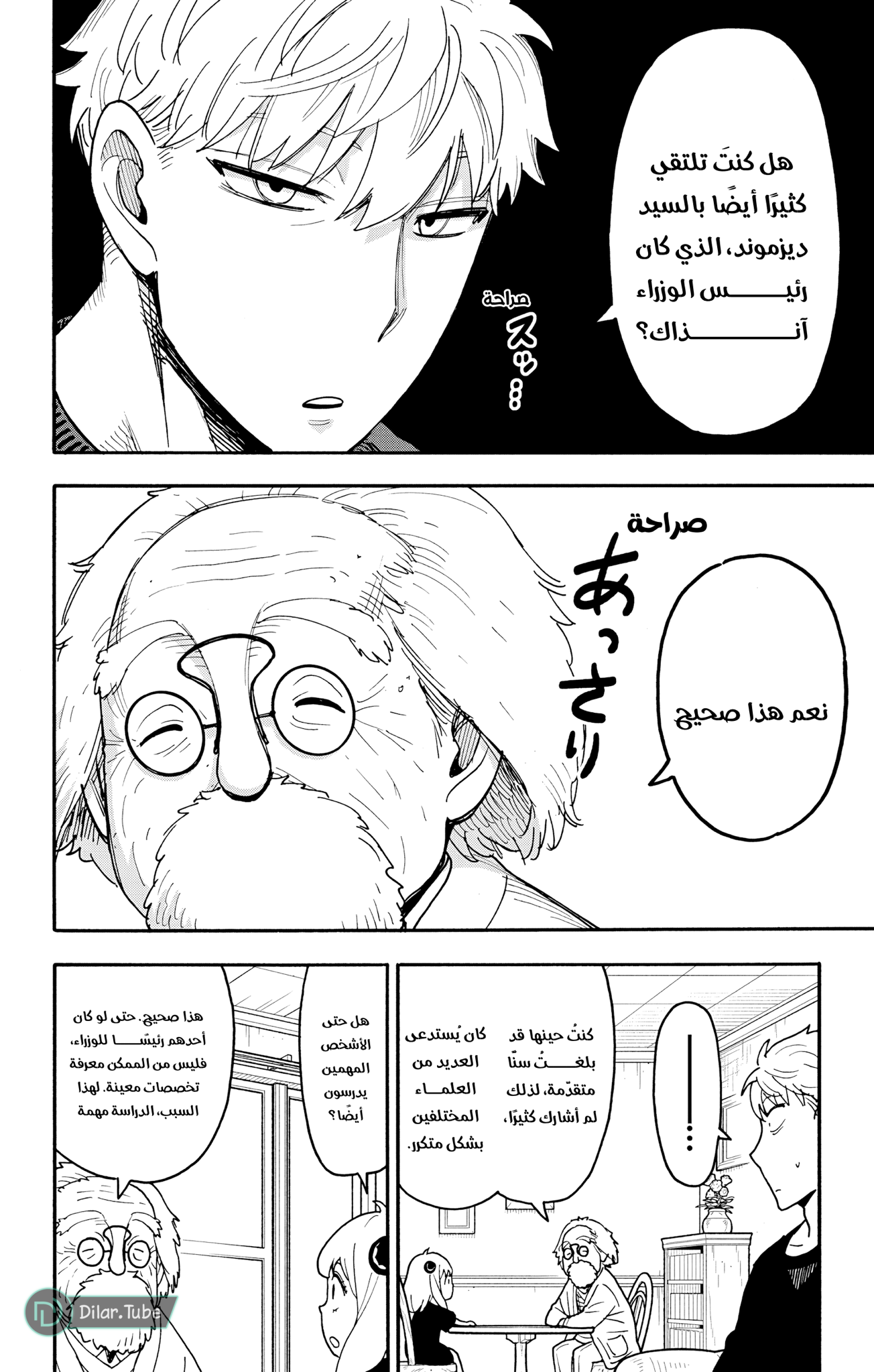Read Spy x Family AR Manga Online