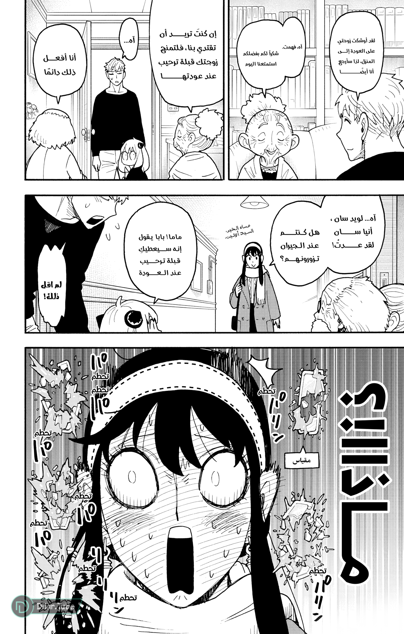 Read Spy x Family AR Manga Online