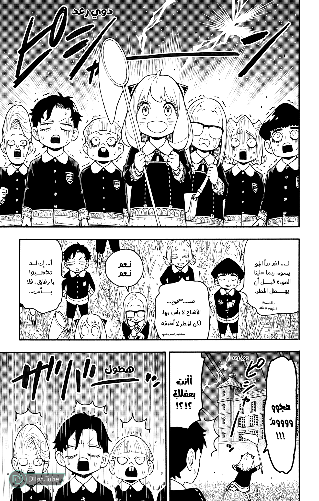 Read Spy x Family AR Manga Online