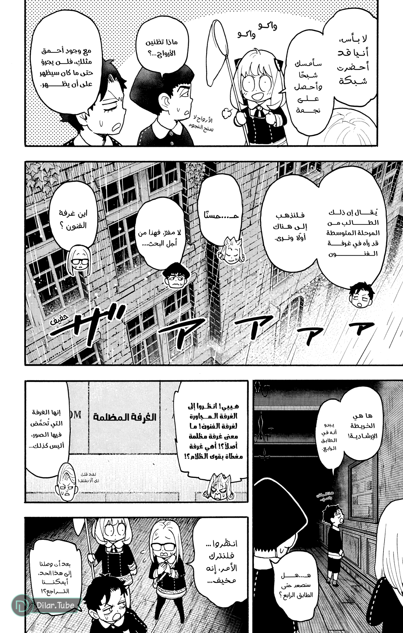 Read Spy x Family AR Manga Online