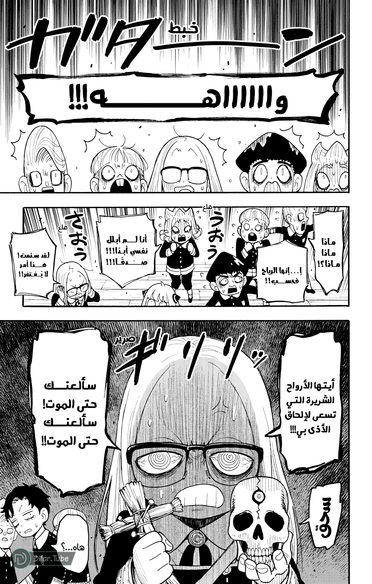 Read Spy x Family AR Manga Online