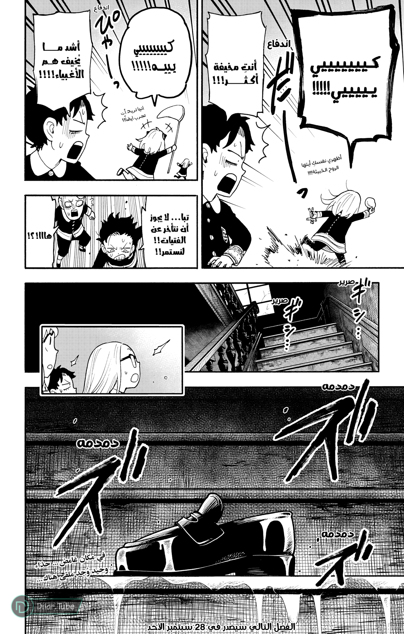 Read Spy x Family AR Manga Online