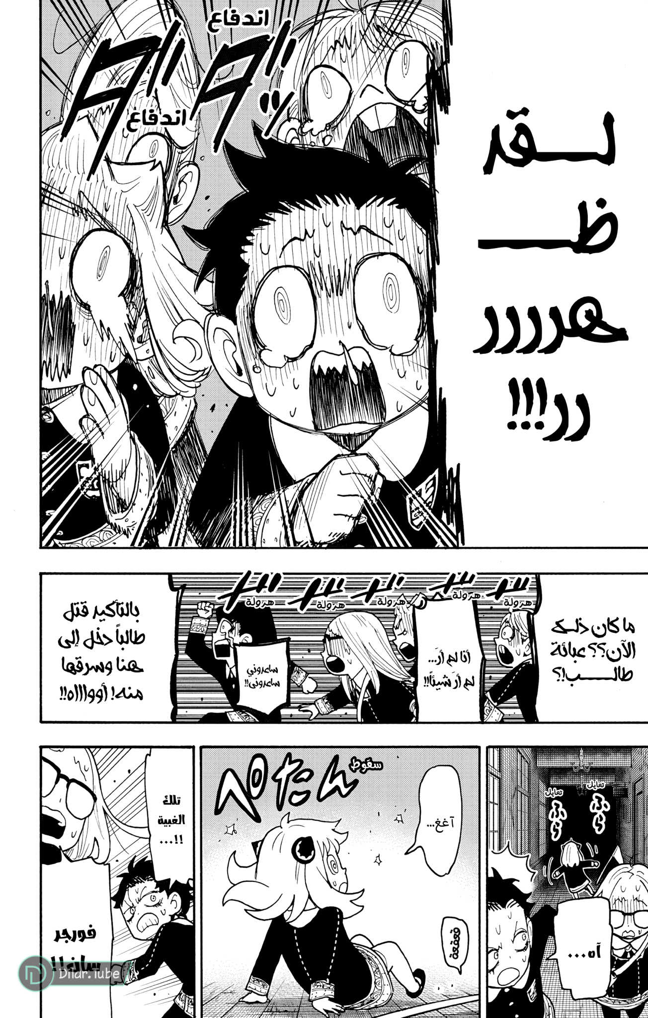 Read Spy x Family AR Manga Online