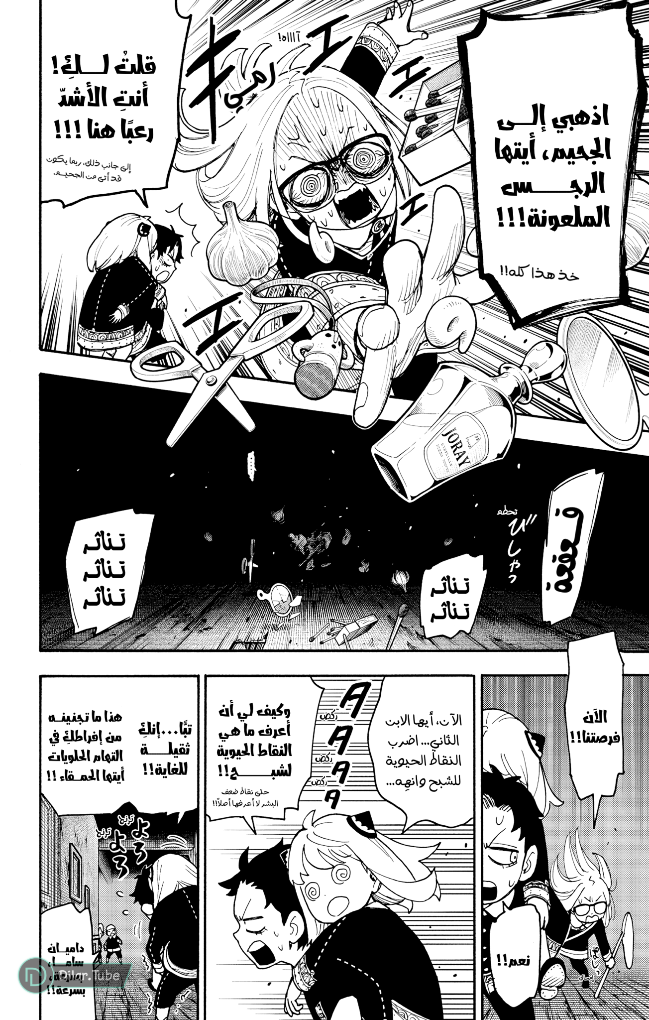 Read Spy x Family AR Manga Online