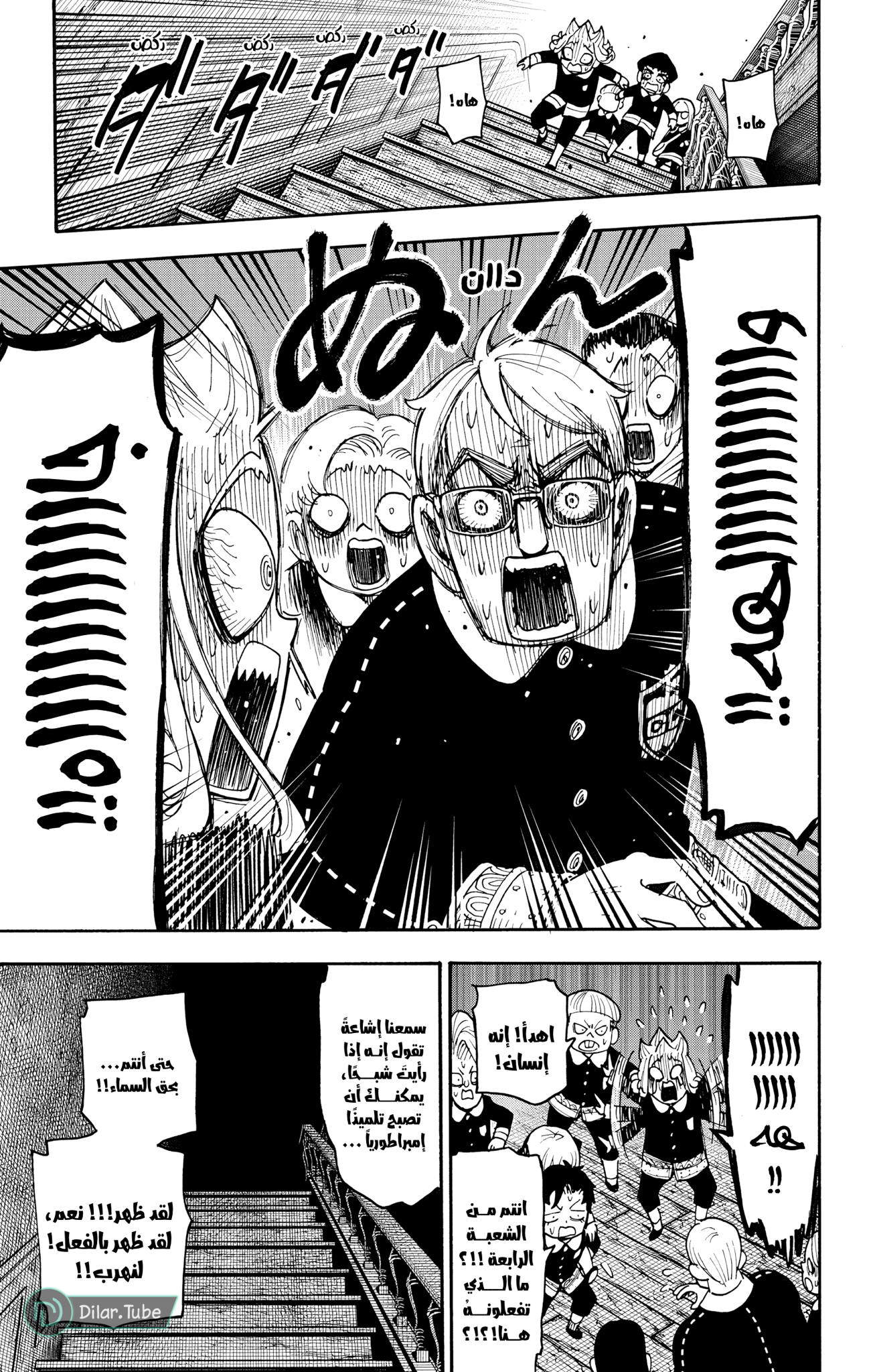 Read Spy x Family AR Manga Online