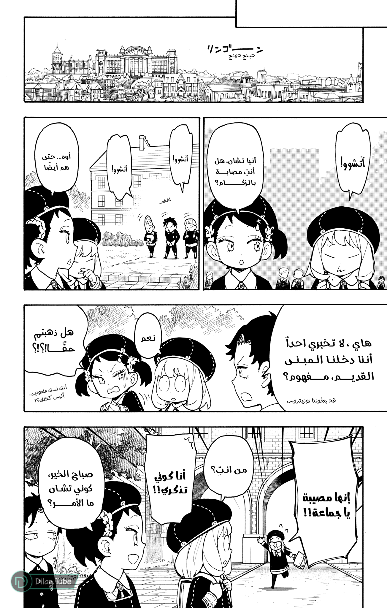Read Spy x Family AR Manga Online