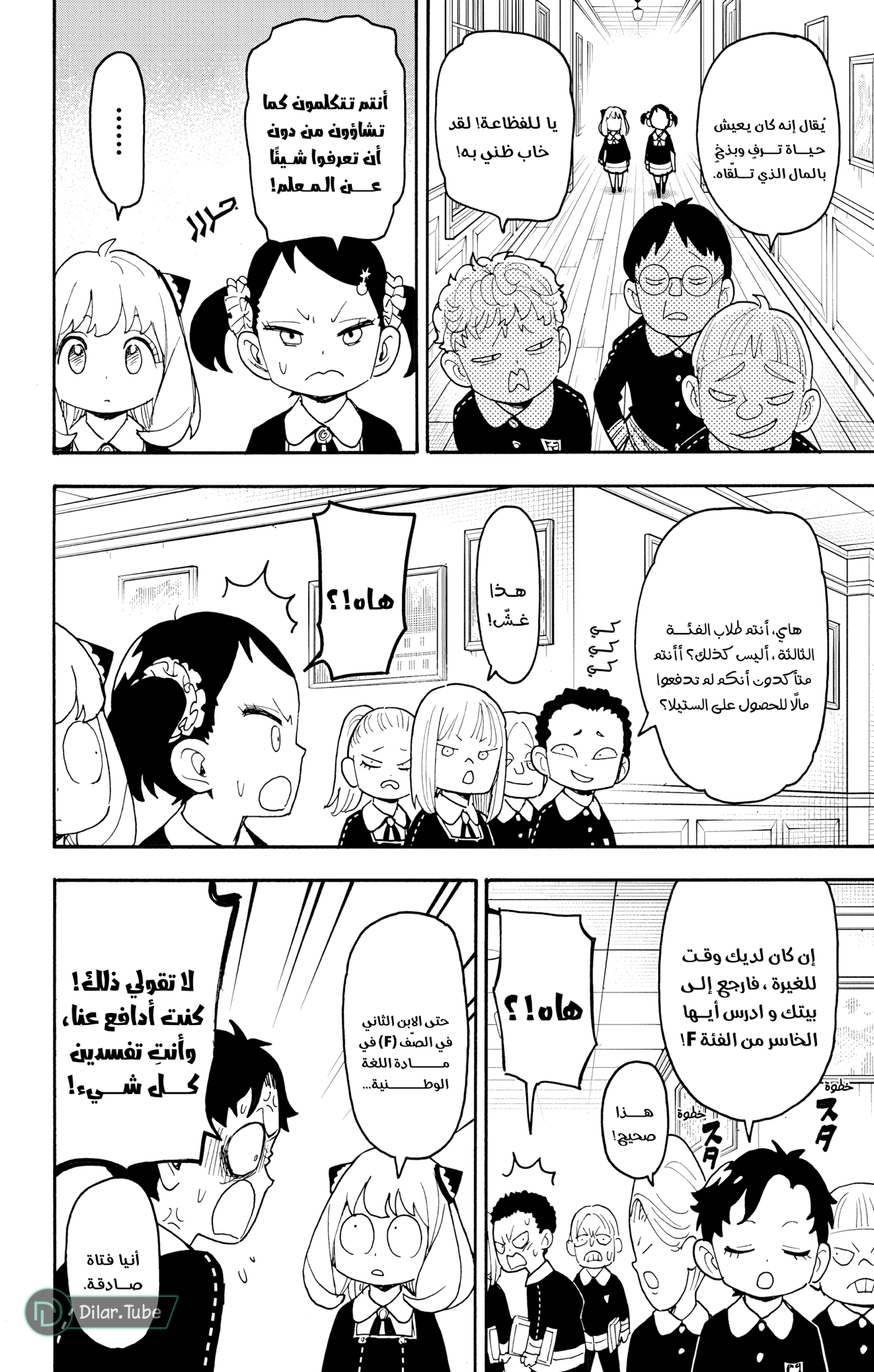 Read Spy x Family AR Manga Online