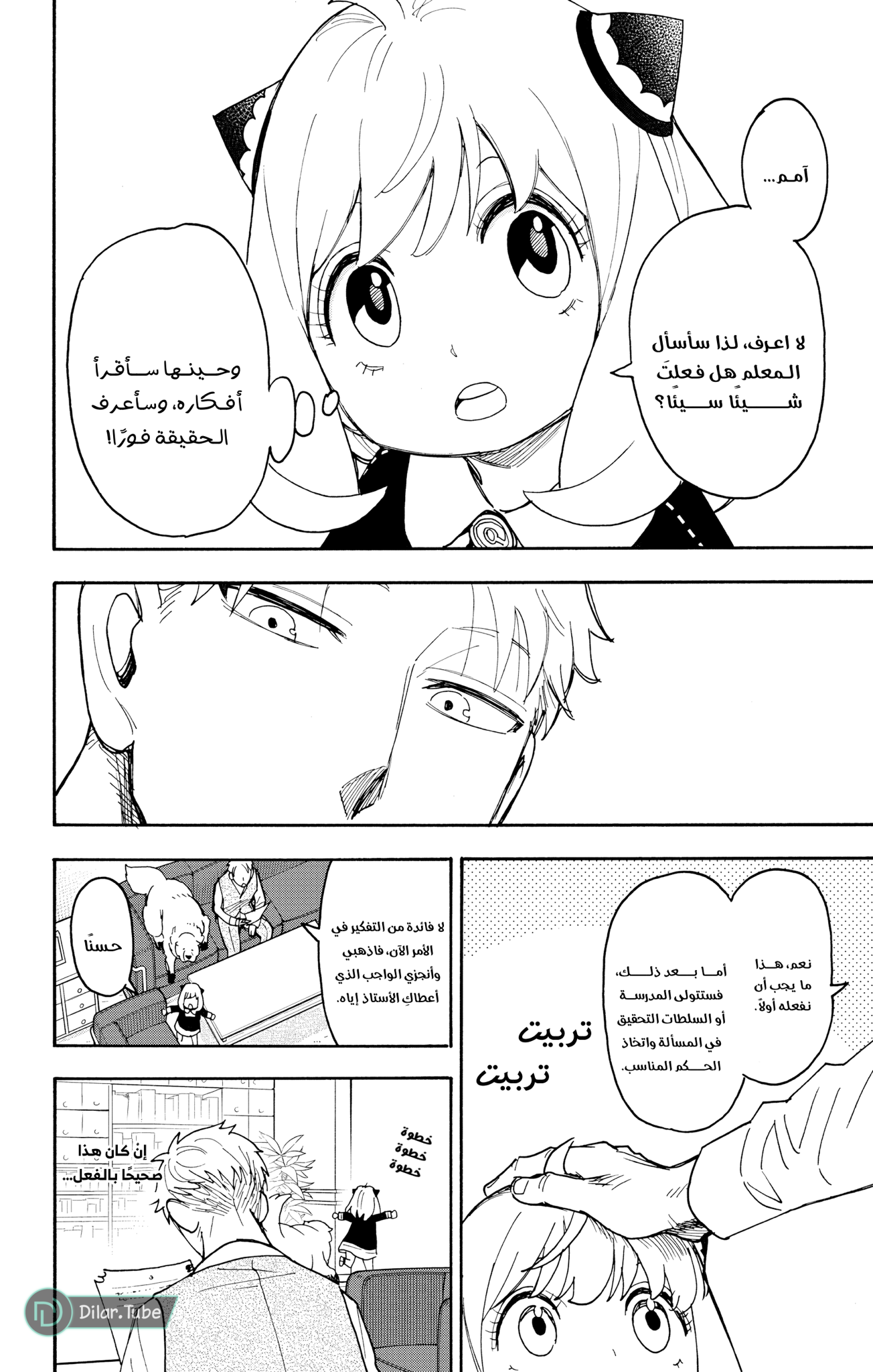 Read Spy x Family AR Manga Online