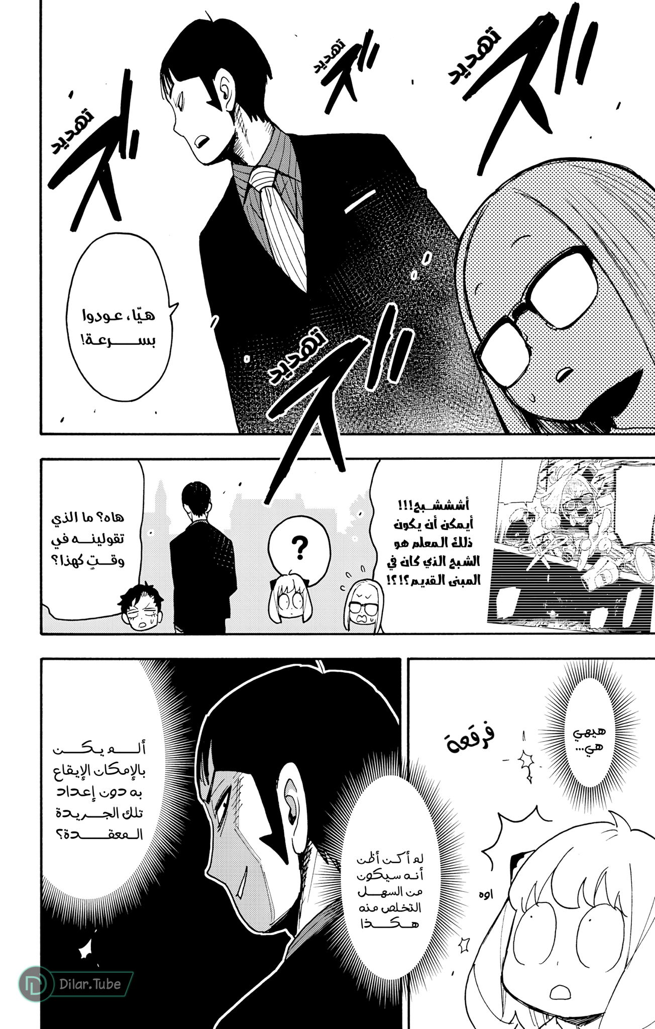 Read Spy x Family AR Manga Online