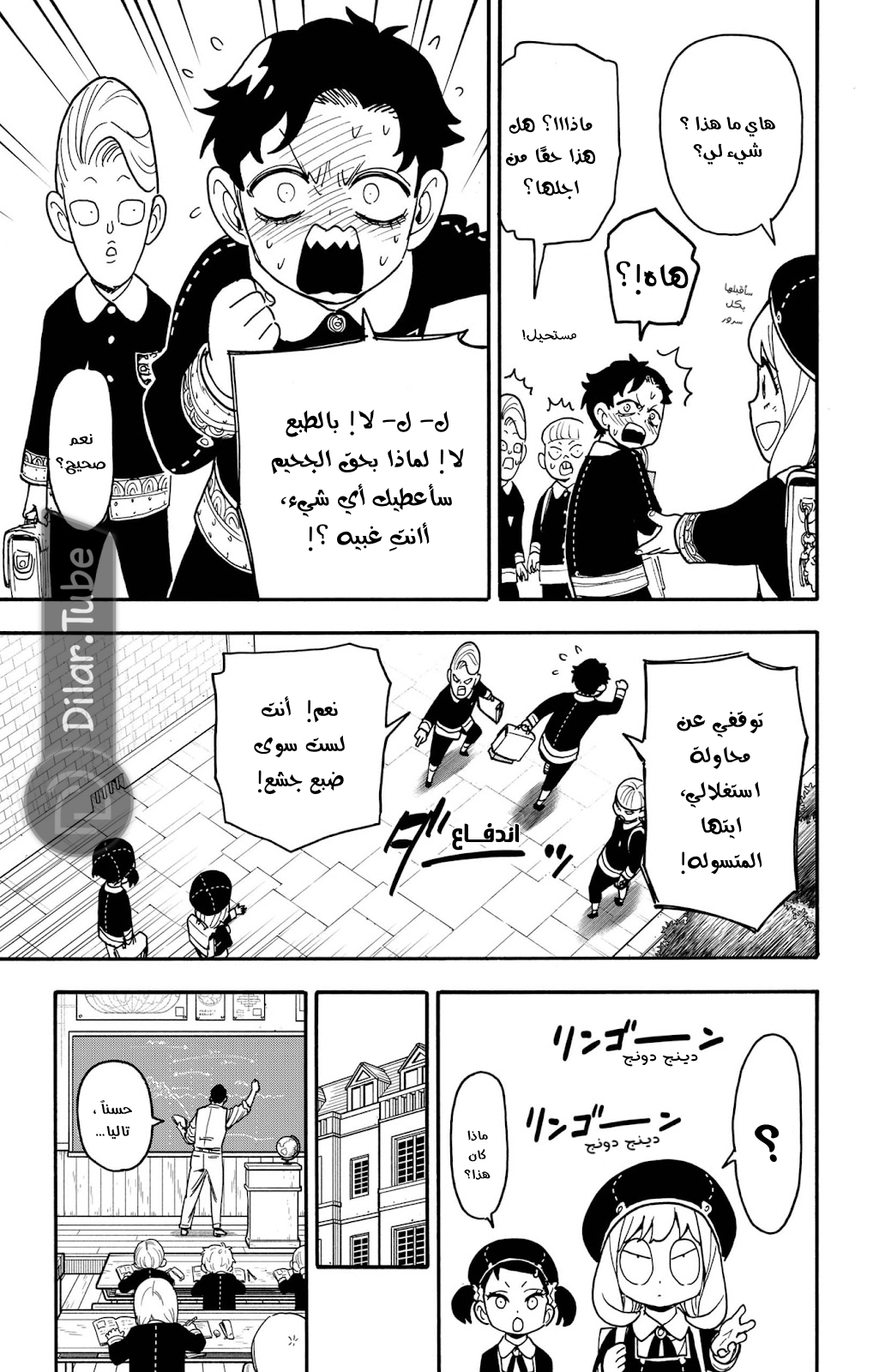 Read Spy x Family AR Manga Online