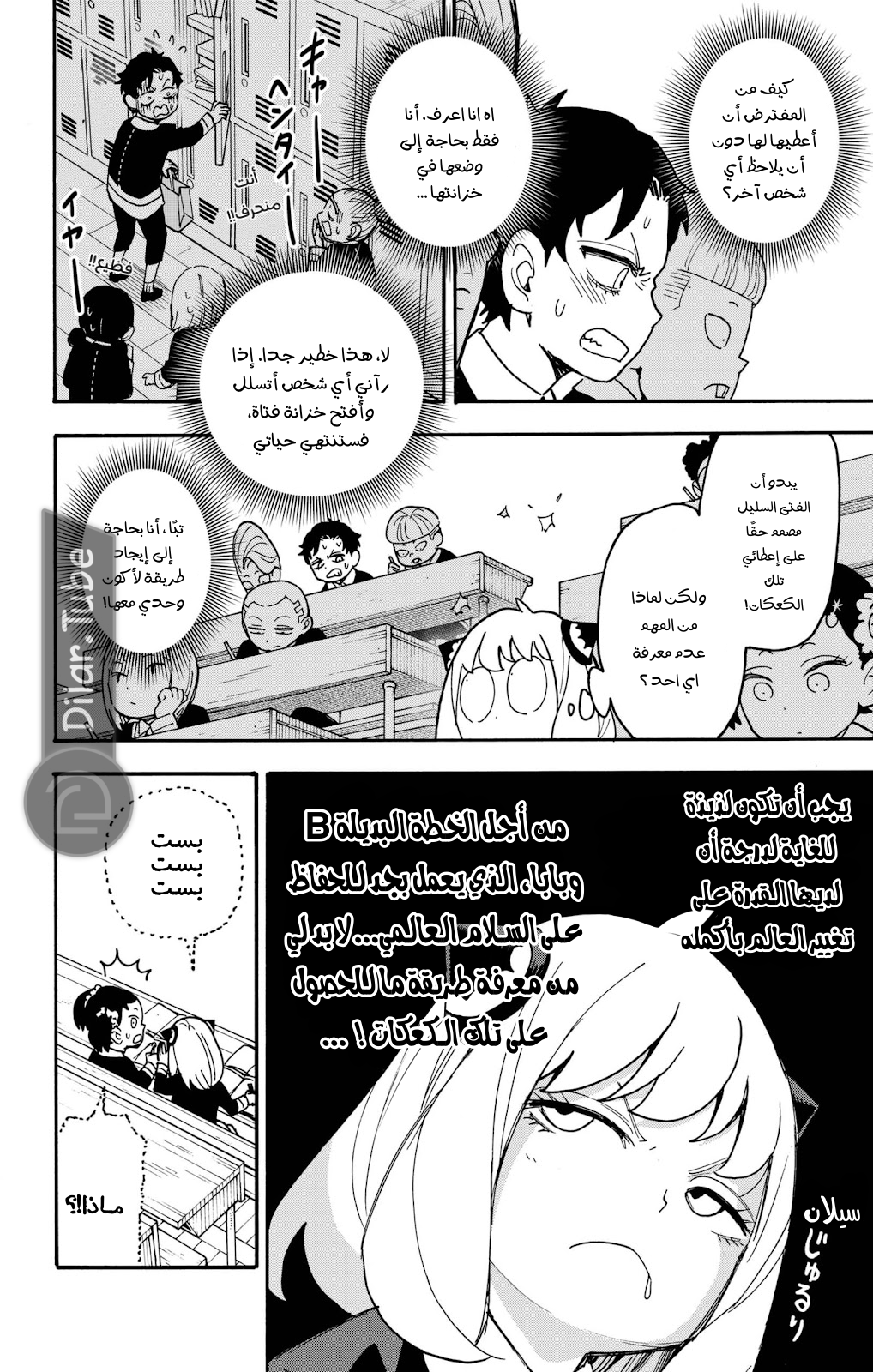 Read Spy x Family AR Manga Online