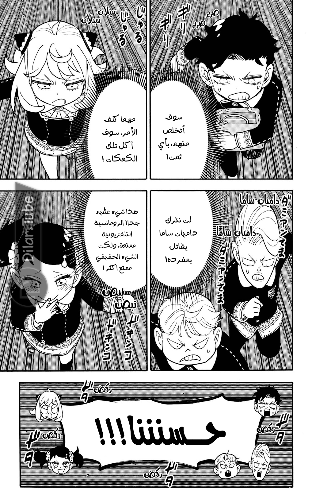 Read Spy x Family AR Manga Online