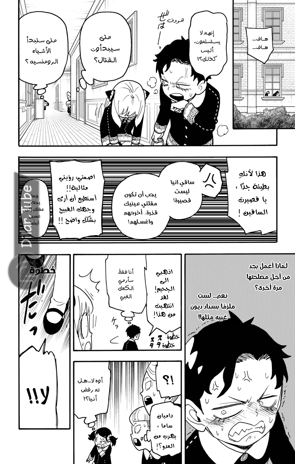 Read Spy x Family AR Manga Online
