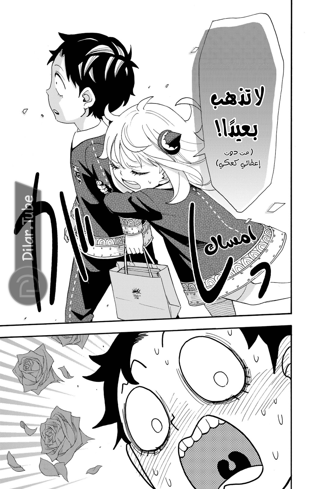 Read Spy x Family AR Manga Online