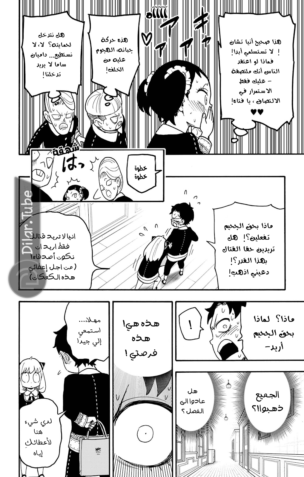 Read Spy x Family AR Manga Online