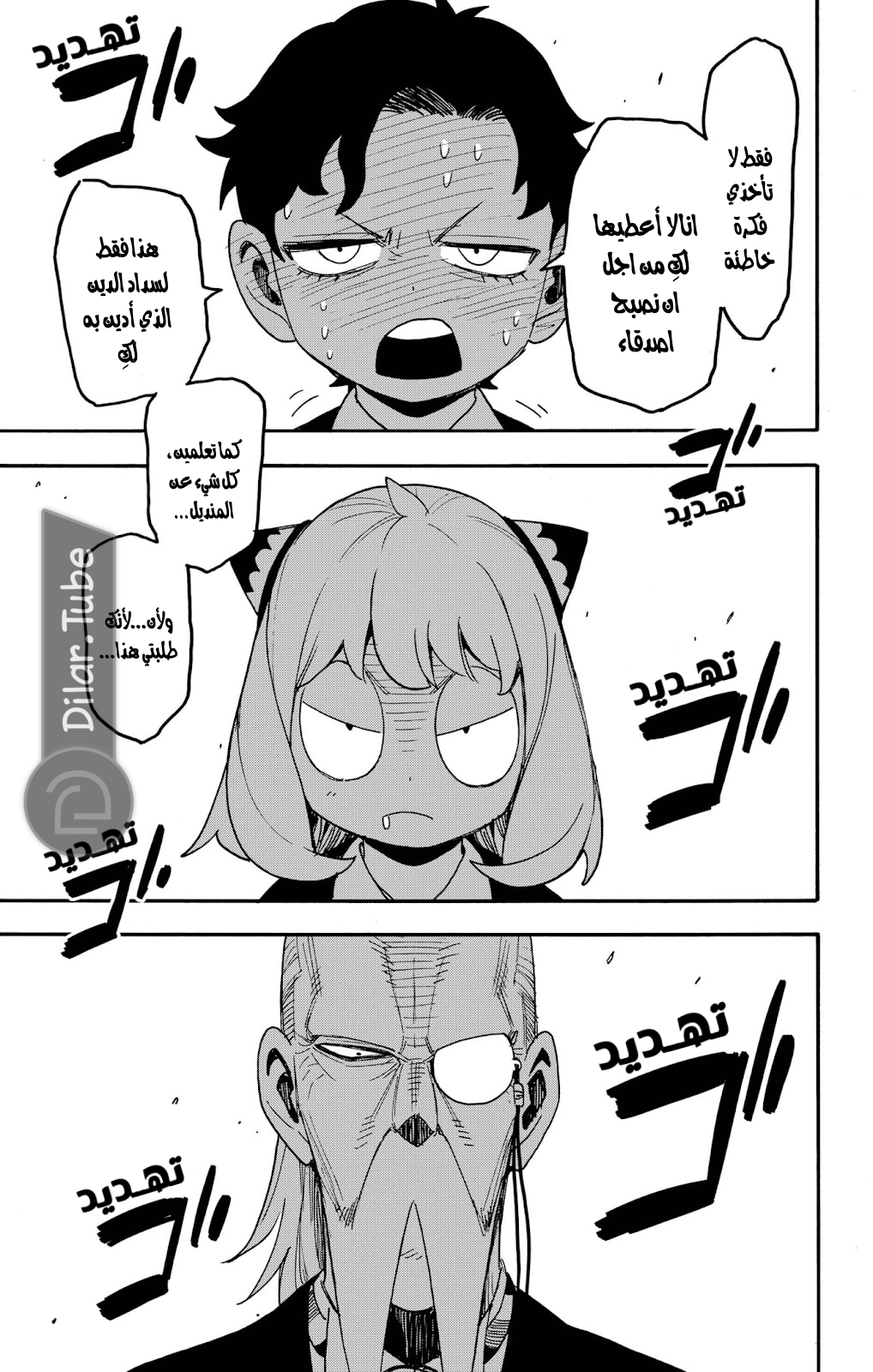 Read Spy x Family AR Manga Online