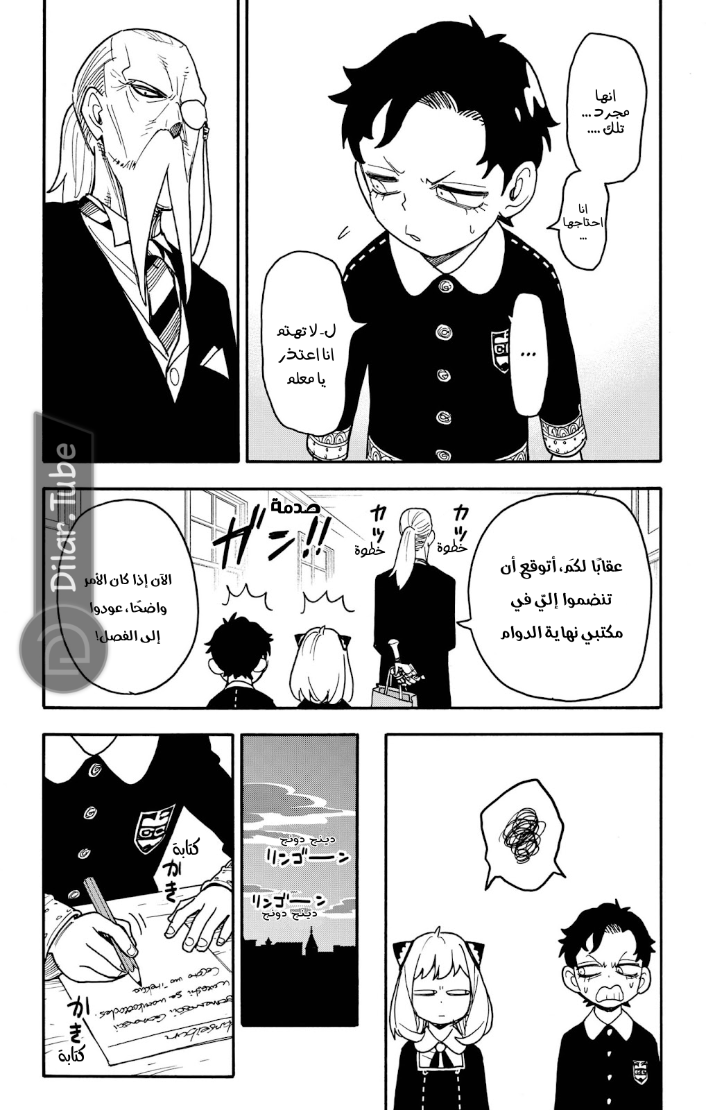 Read Spy x Family AR Manga Online