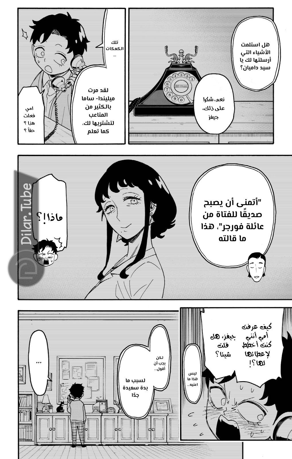 Read Spy x Family AR Manga Online