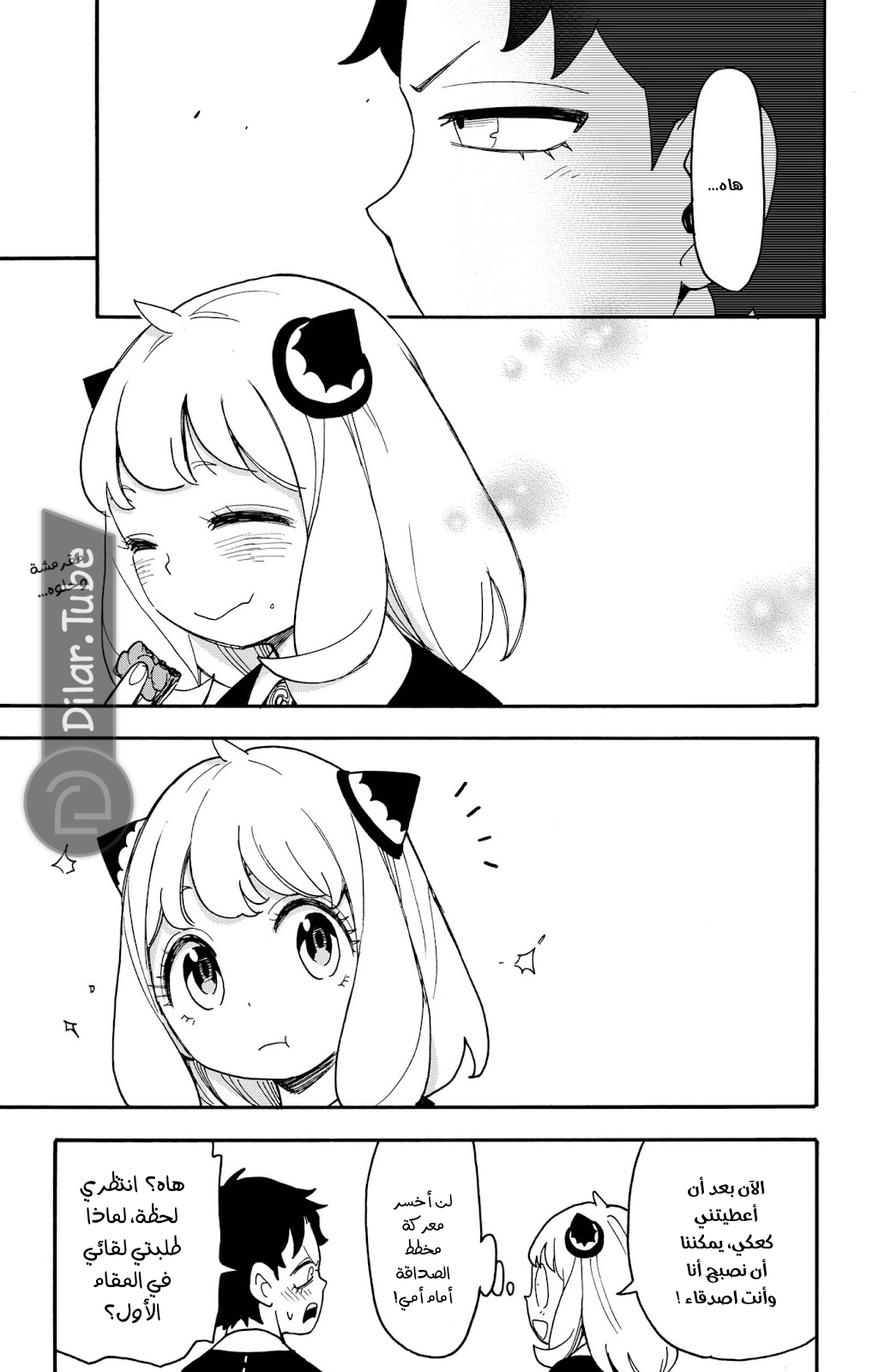 Read Spy x Family AR Manga Online