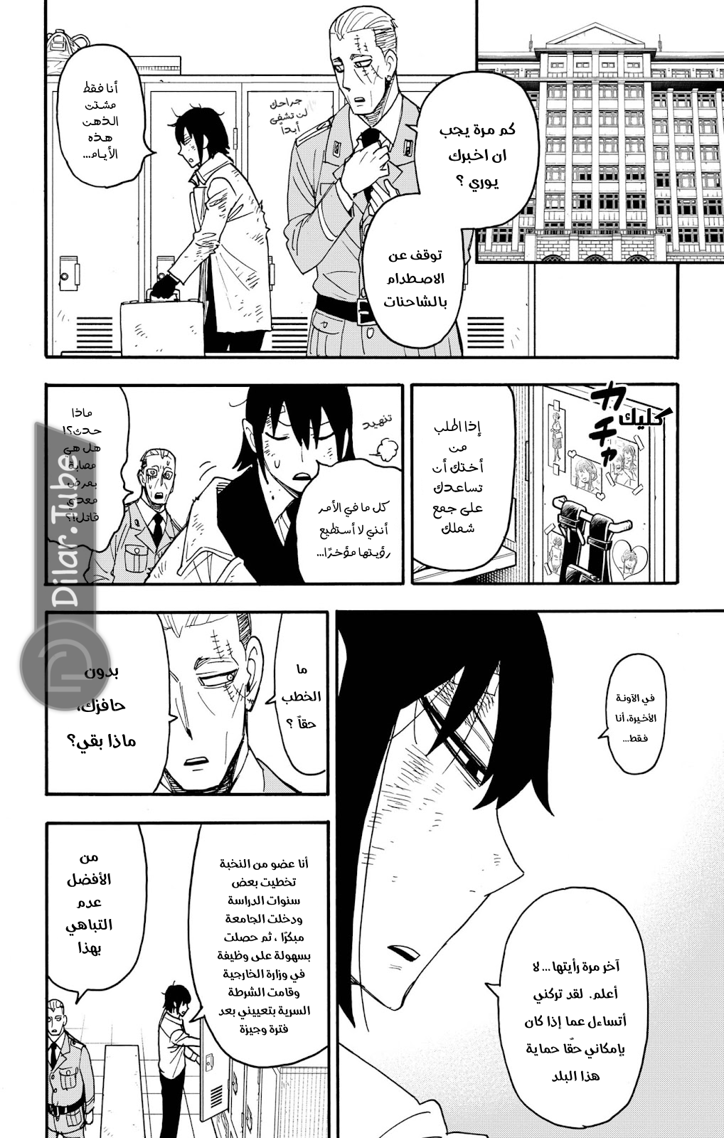Read Spy x Family AR Manga Online