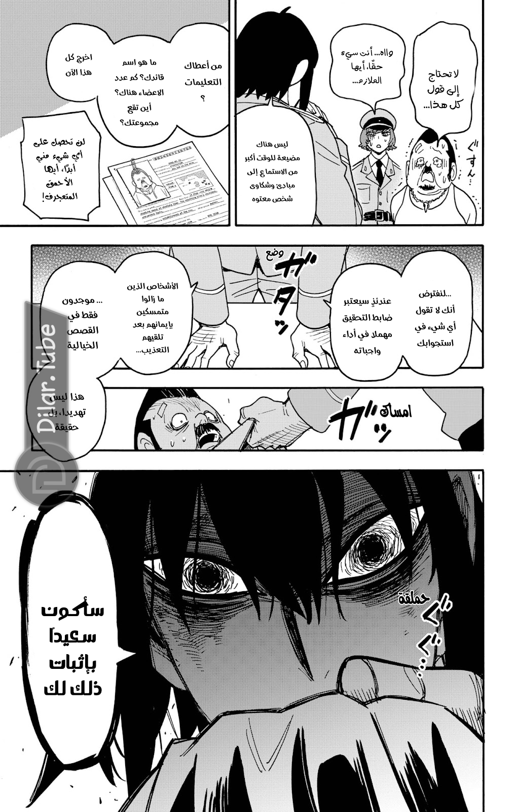 Read Spy x Family AR Manga Online