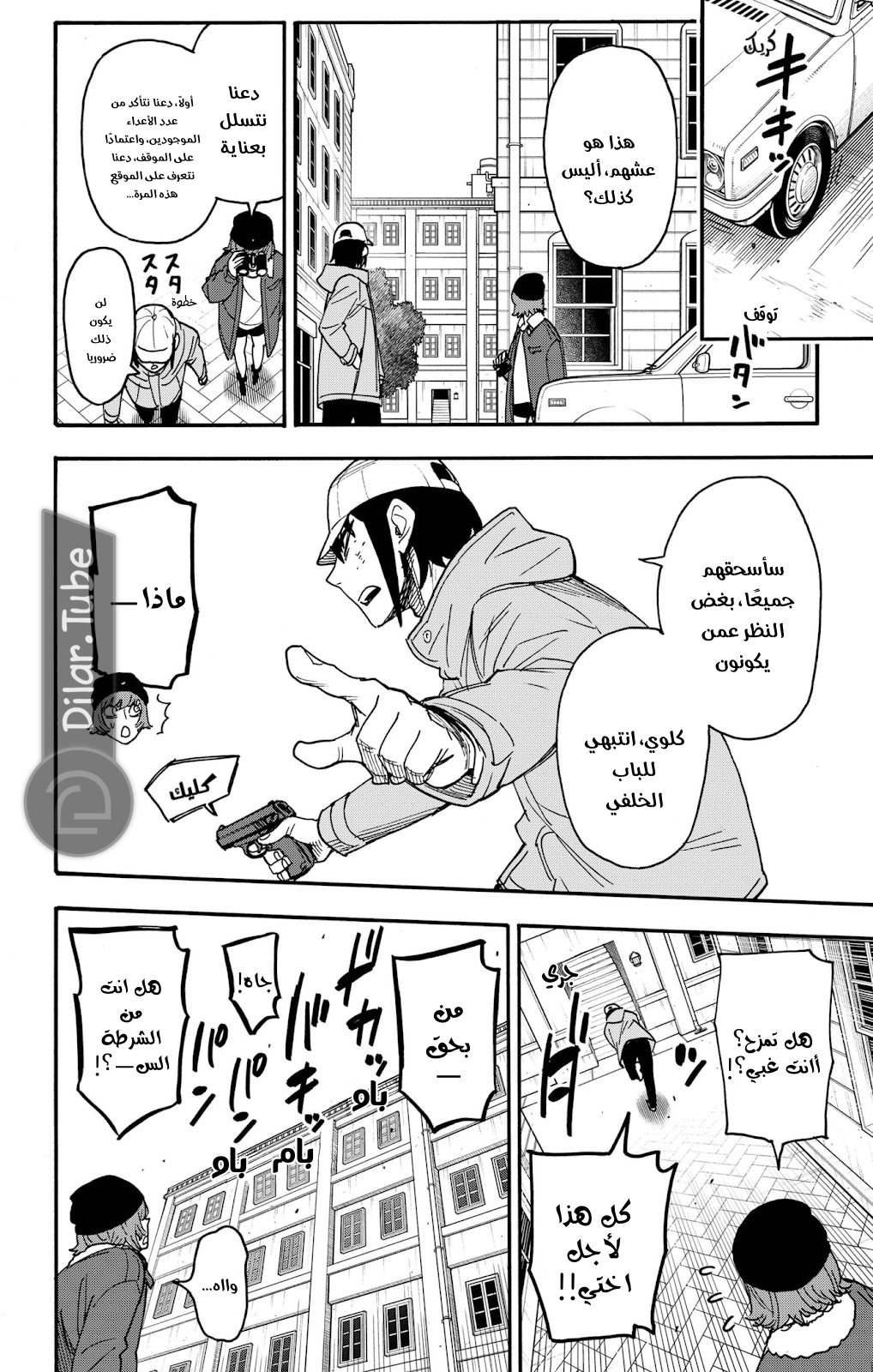 Read Spy x Family AR Manga Online