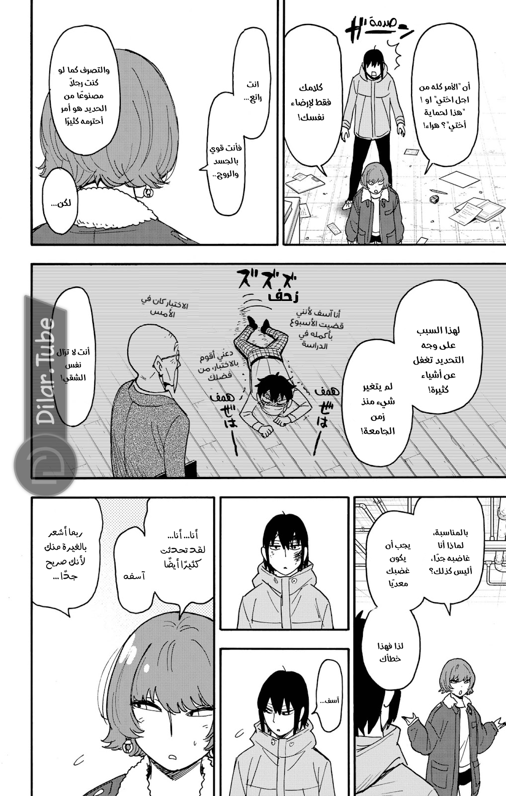 Read Spy x Family AR Manga Online
