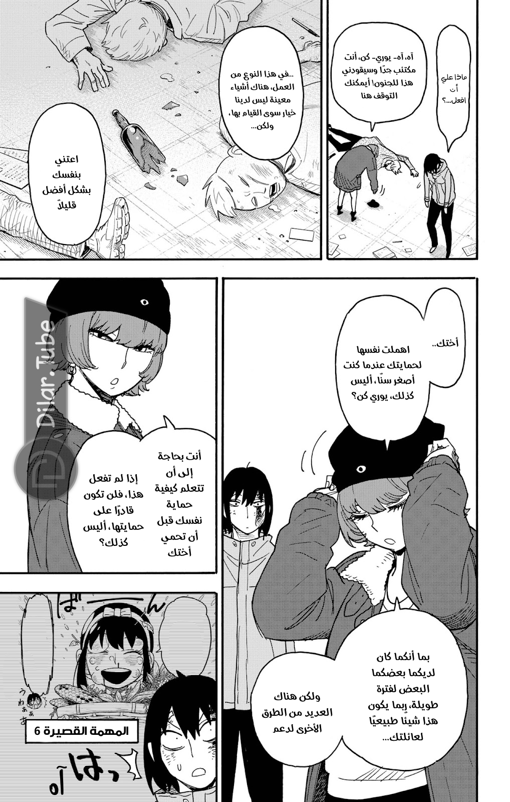 Read Spy x Family AR Manga Online