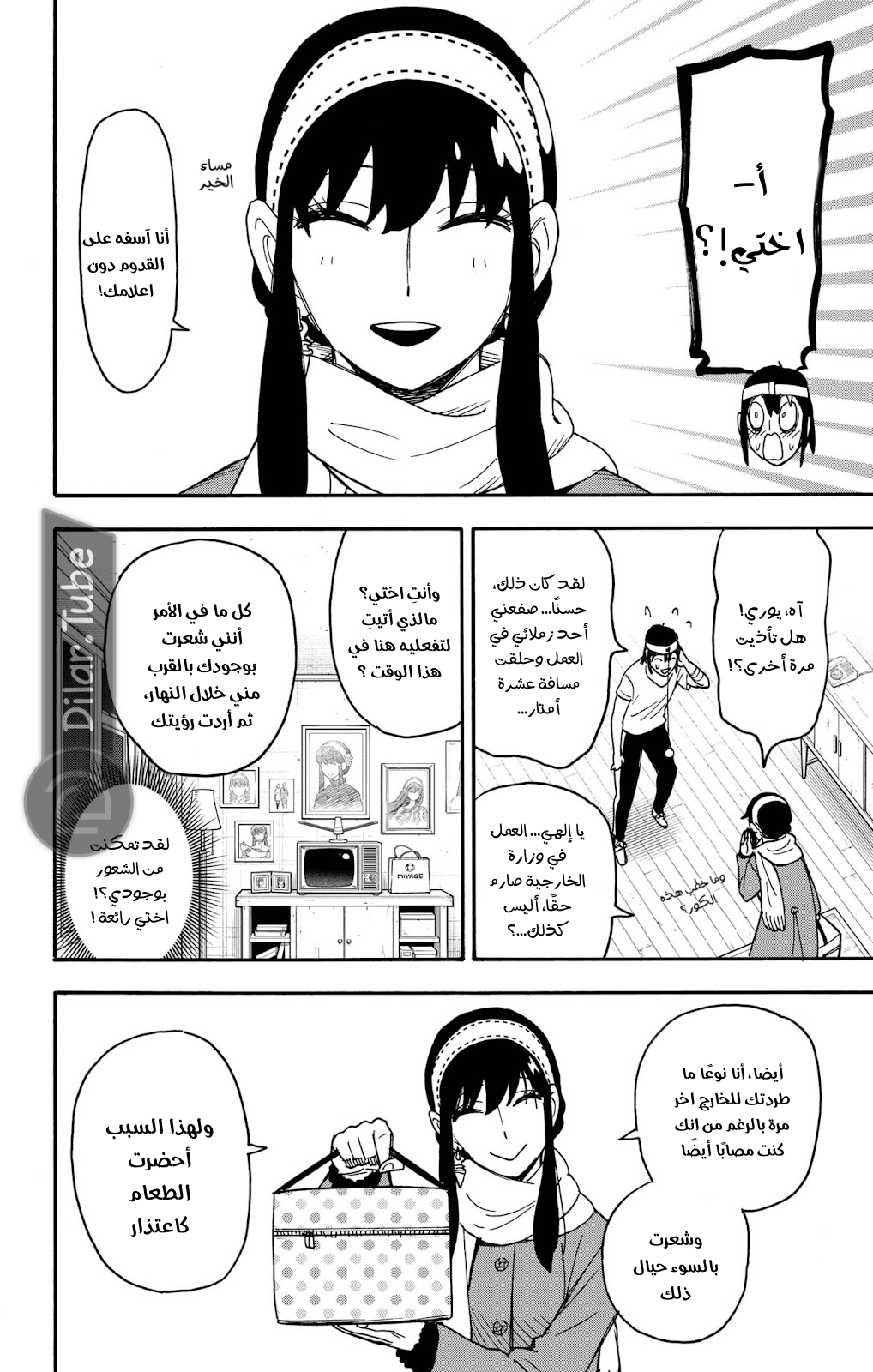 Read Spy x Family AR Manga Online
