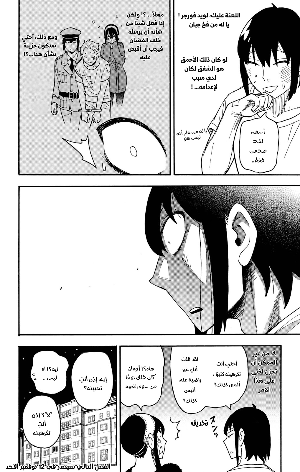 Read Spy x Family AR Manga Online