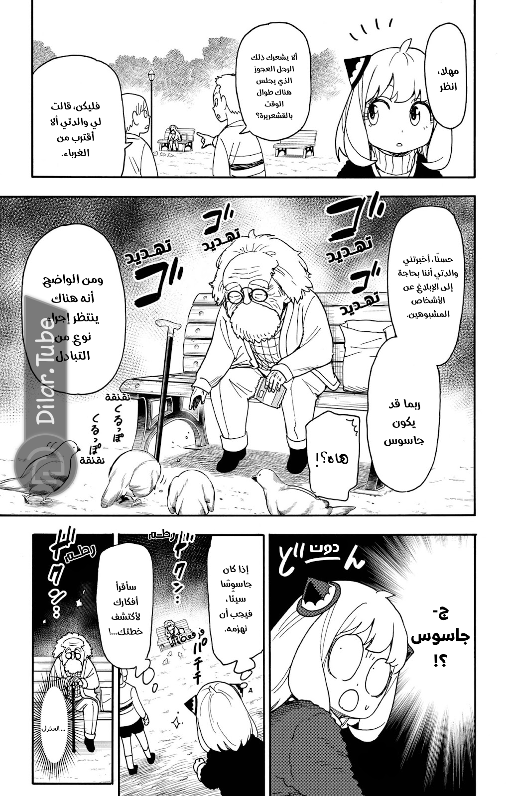 Read Spy x Family AR Manga Online