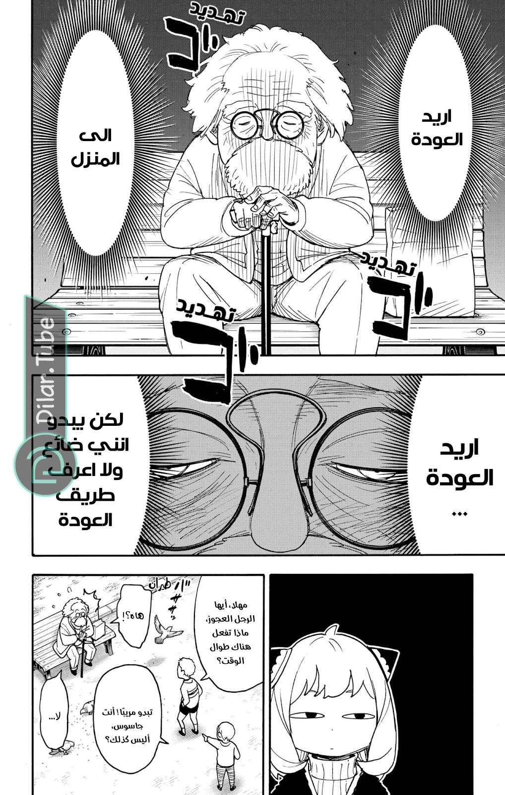 Read Spy x Family AR Manga Online