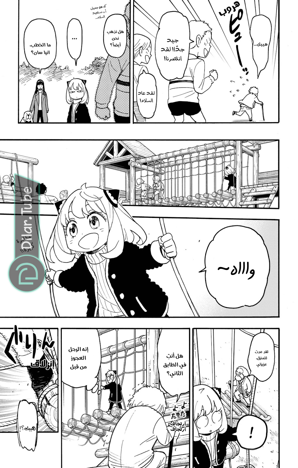 Read Spy x Family AR Manga Online