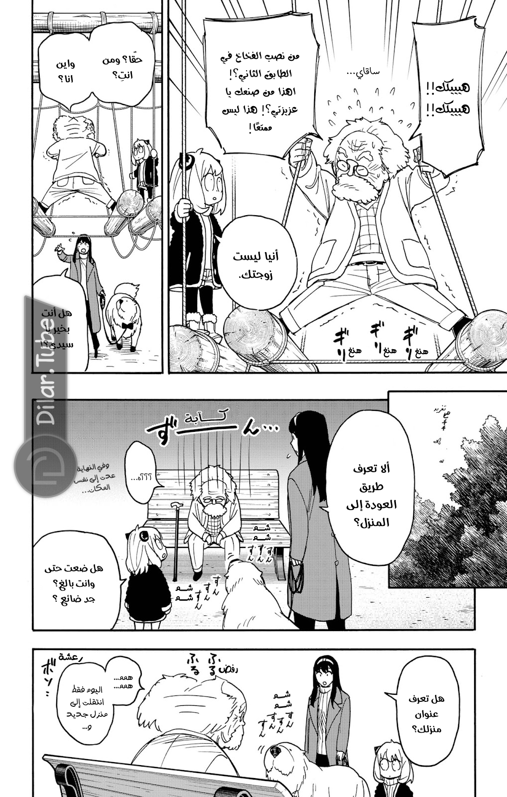 Read Spy x Family AR Manga Online