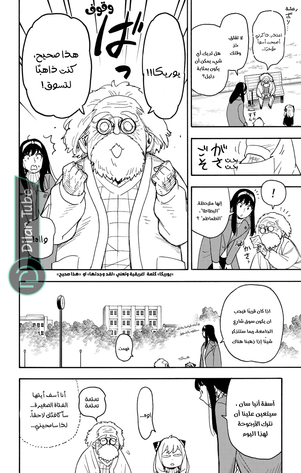 Read Spy x Family AR Manga Online
