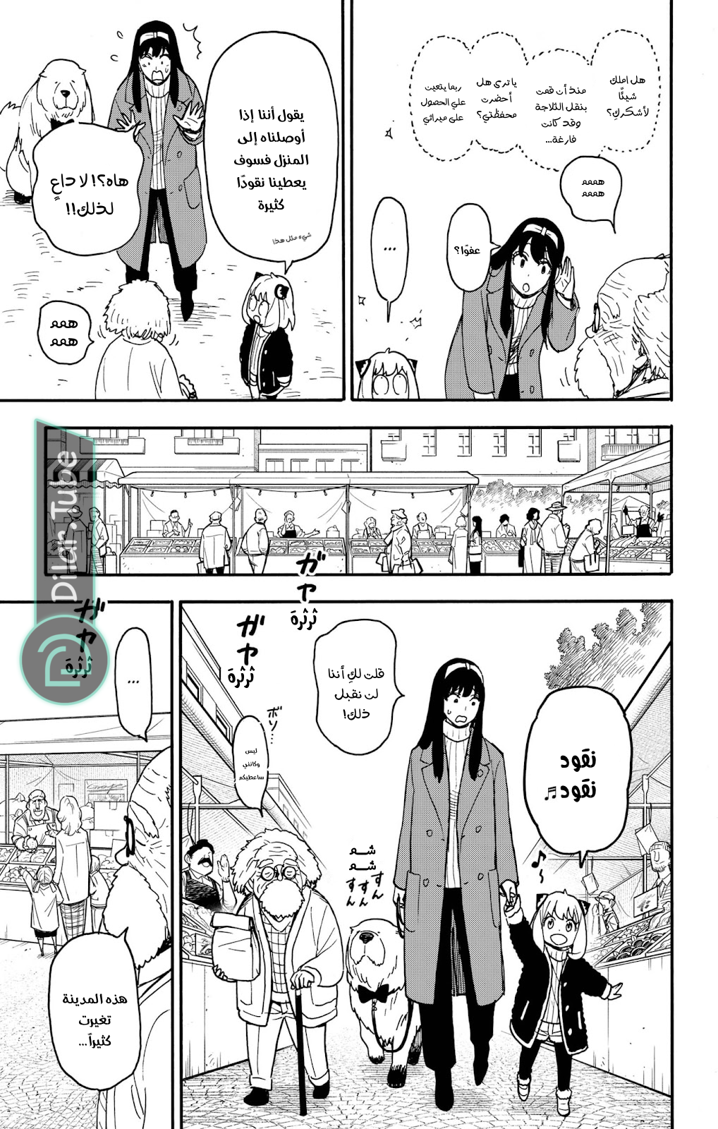 Read Spy x Family AR Manga Online