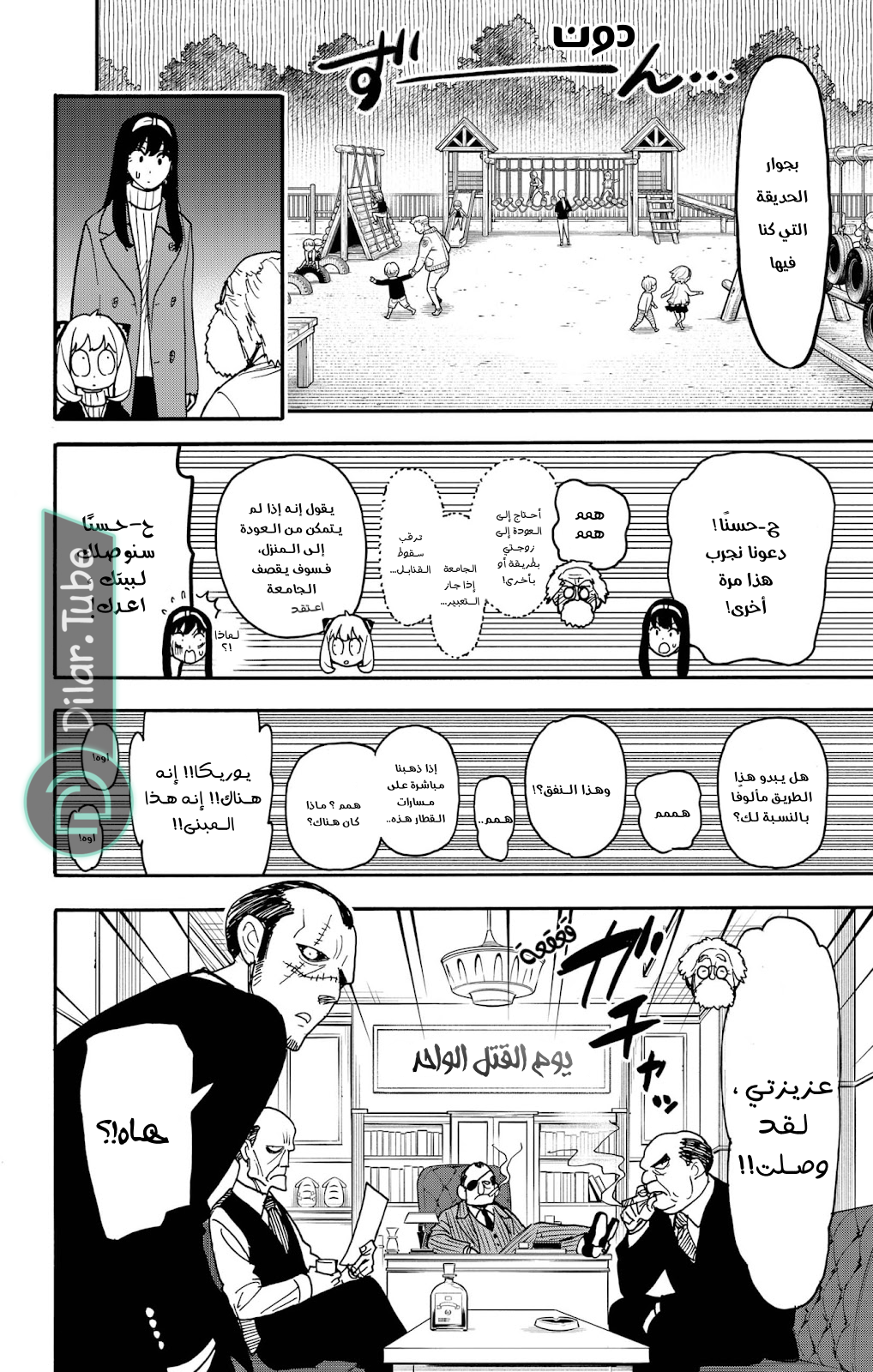 Read Spy x Family AR Manga Online