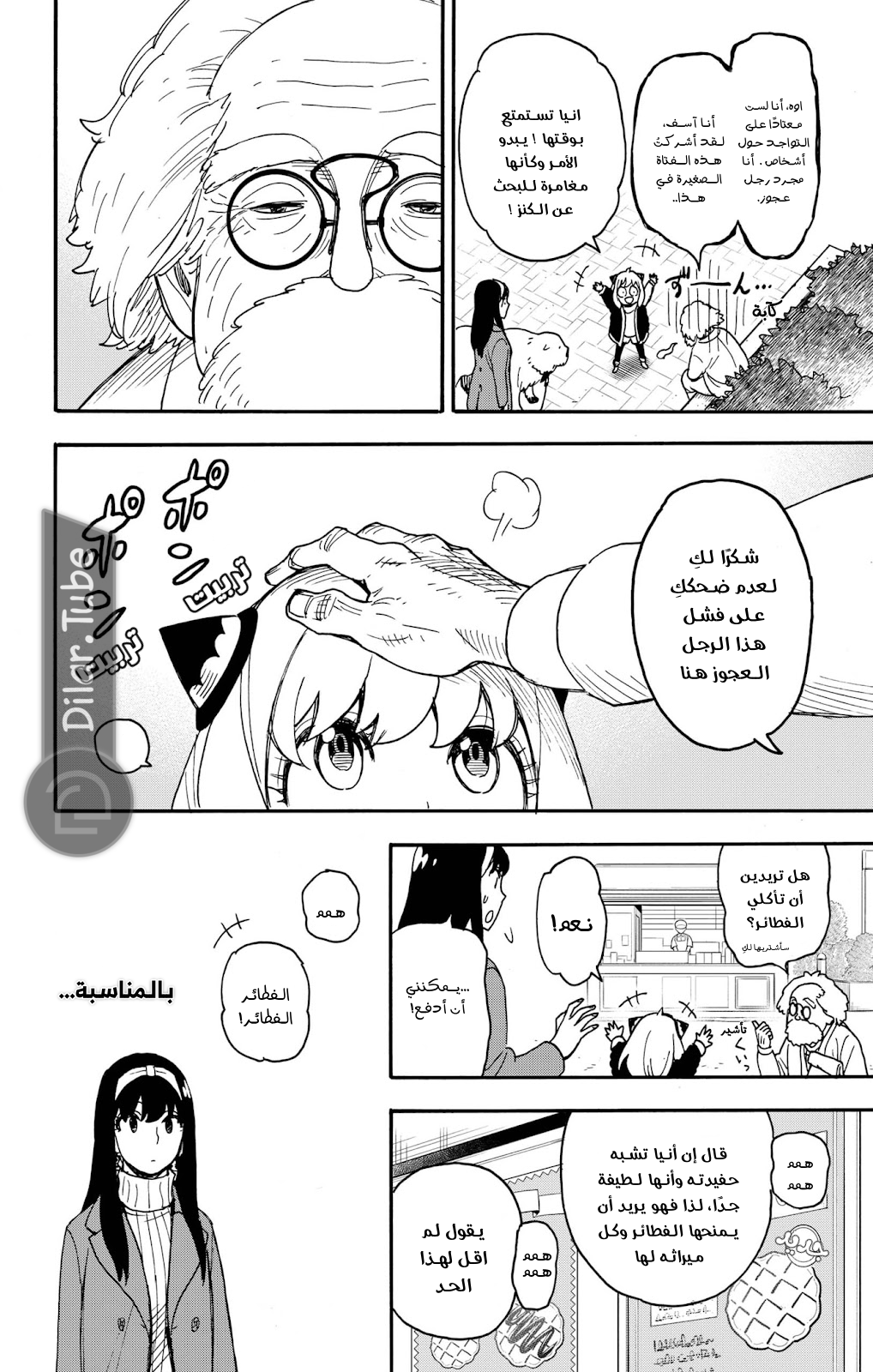 Read Spy x Family AR Manga Online