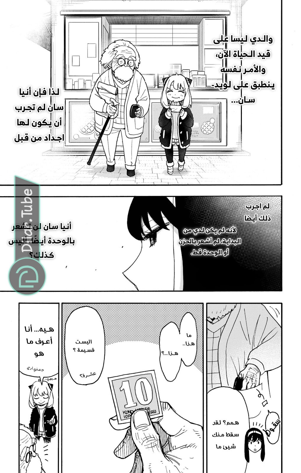 Read Spy x Family AR Manga Online