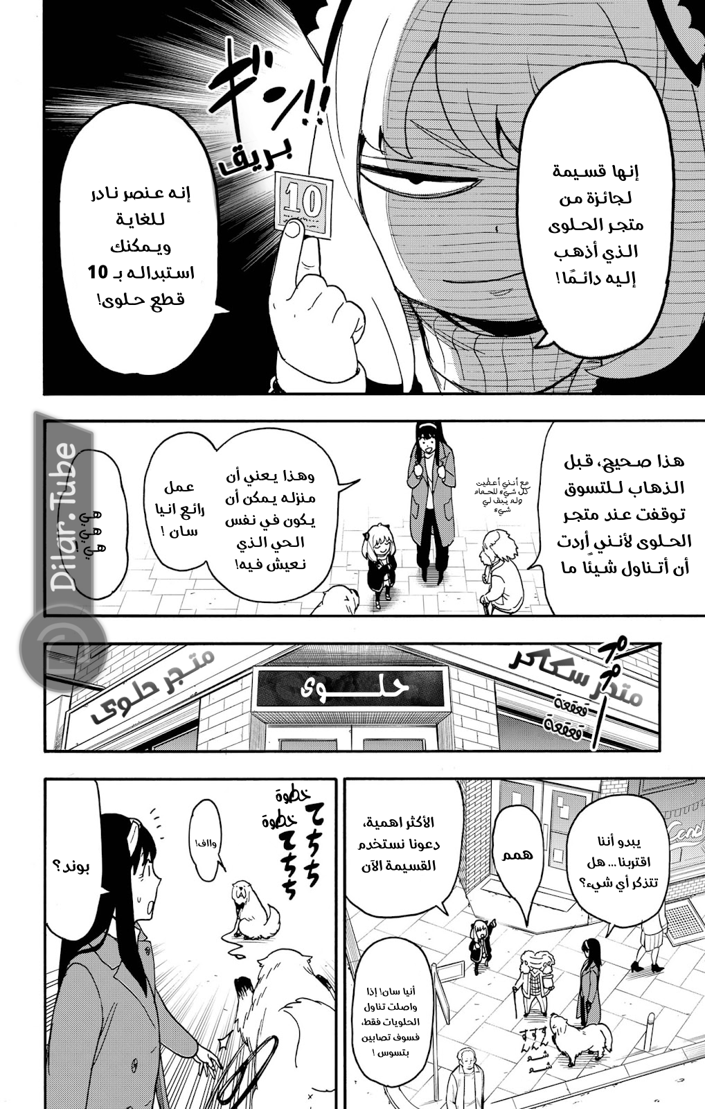 Read Spy x Family AR Manga Online