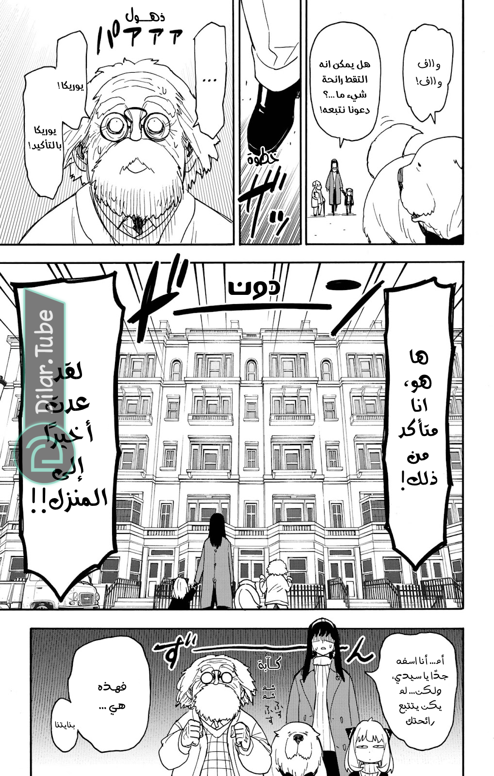 Read Spy x Family AR Manga Online