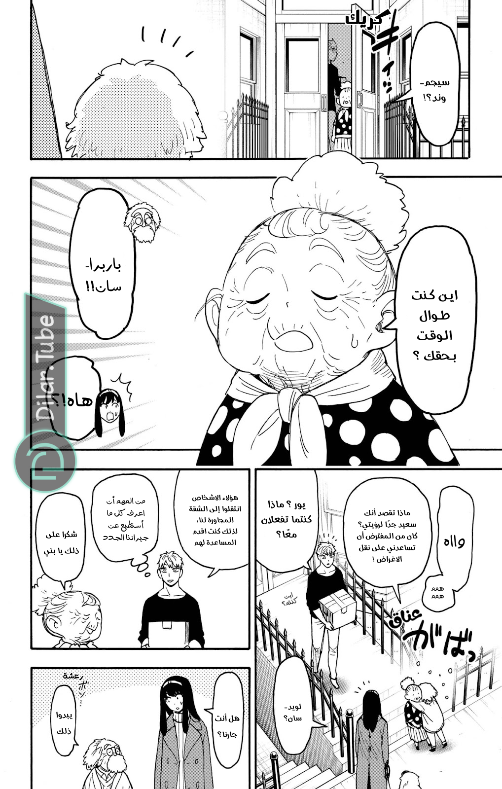 Read Spy x Family AR Manga Online